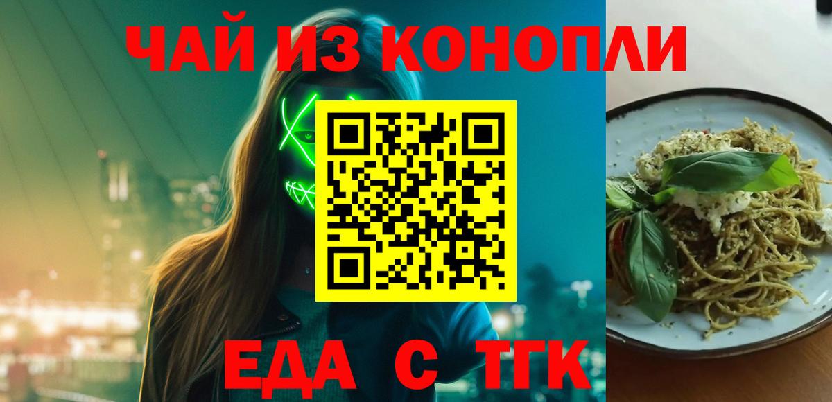 Cannafood марихуана Чехов