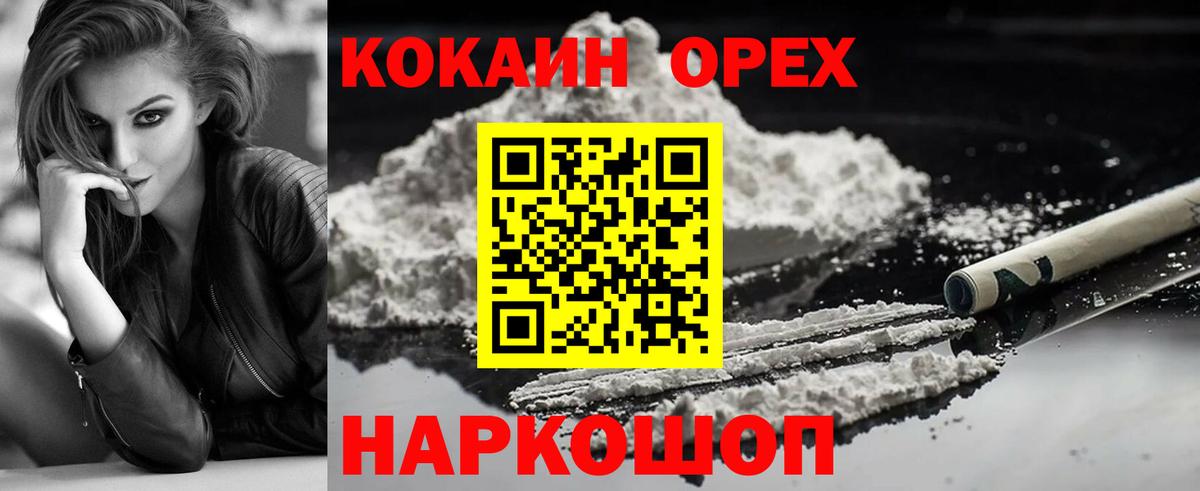 КОКАИН Колумбийский  Вход с VPN  Кокаин FishScale  Чехов 