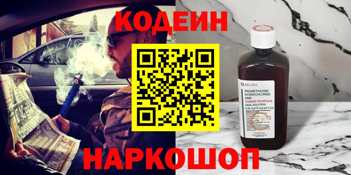 Кодеин напиток Lean (лин) Чехов