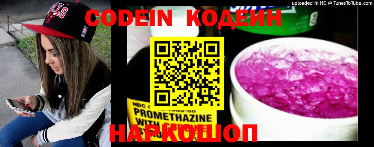Чехов  Кодеин напиток Lean (лин)  Вход с VPN 