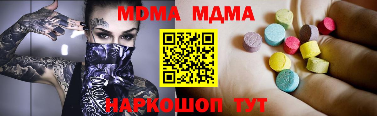 MDMA молли Чехов